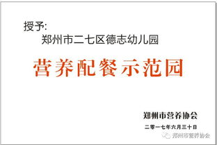 營養(yǎng)示范園創(chuàng)建行動 引領科學飲食新生活