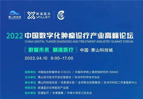 院士專家云聚蕭山科技城，共議腫瘤精準醫(yī)療與生物技術研發(fā)新前景